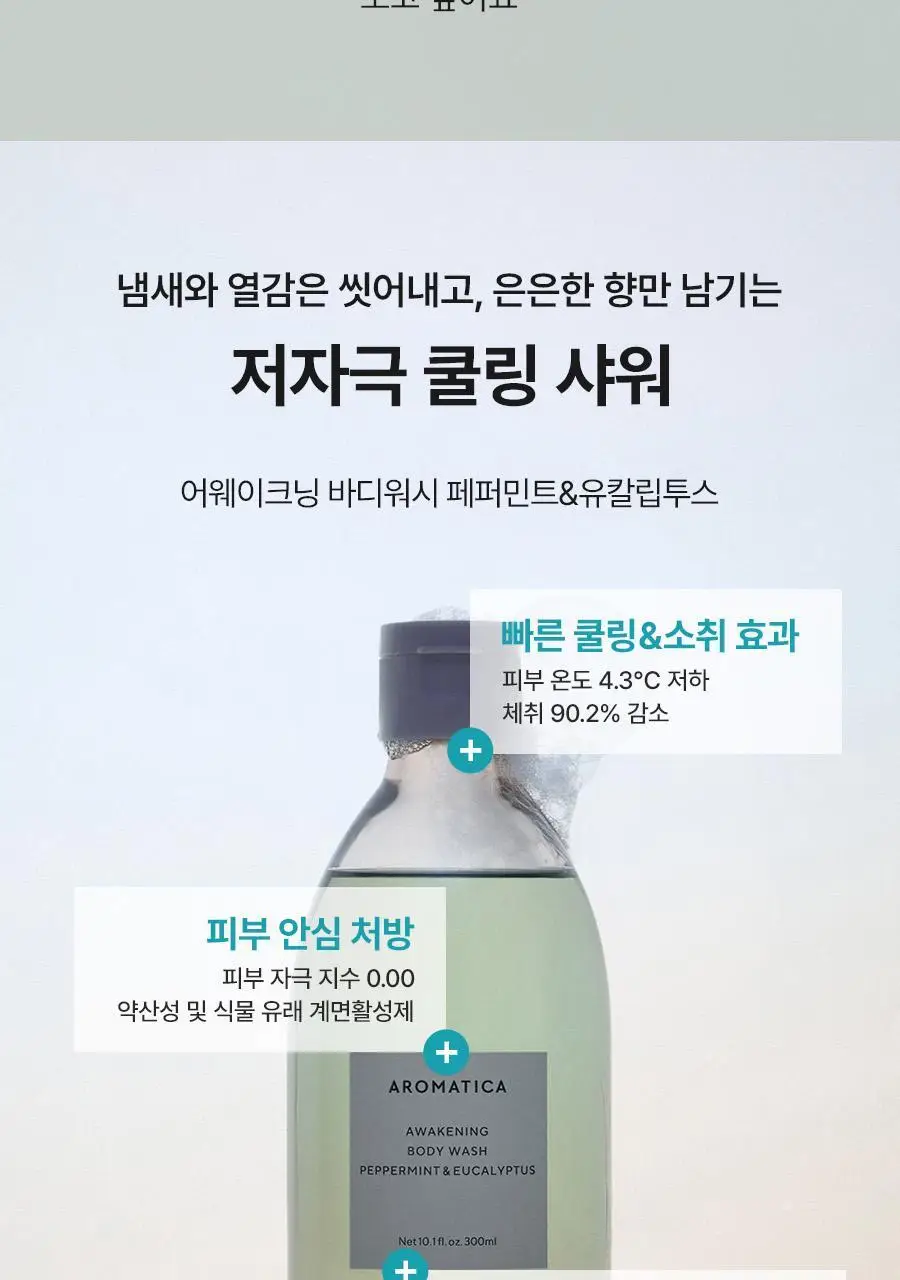 [헤어+바디] 아로마티카 바이탈라이징 로즈마리 올인원 바디워시 300ml 상세페이지 26